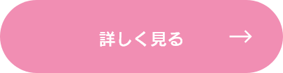 詳しく見る